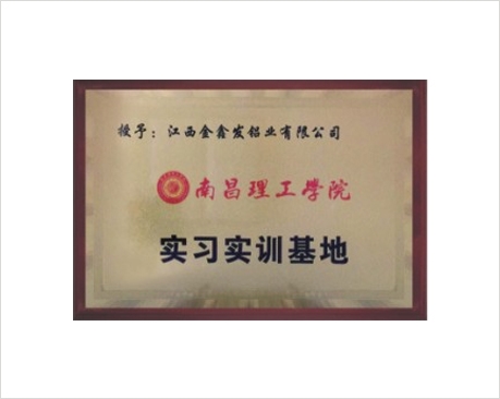 实习实训基地